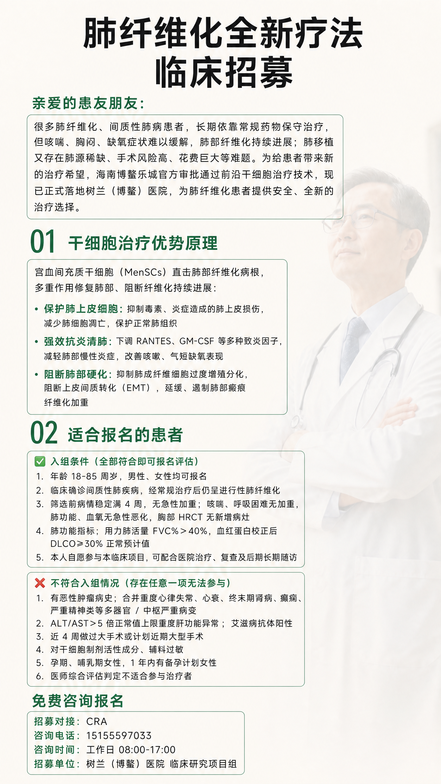 保持原图的整体版式、配色风格（米白背景、深绿标题、绿色小标题、… - 图片创意预览