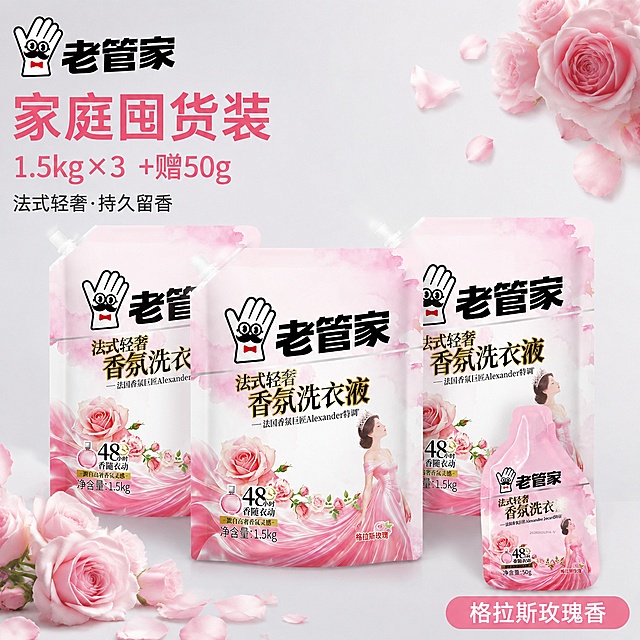 使用电商主图技能生成4张比例1:1的电商主图，适配平台为抖音，商品为「图片1」「图片1」，商品卖点为老管家法式轻奢香氛洗衣液1.5kg48小时香随衣动 格拉斯玫瑰香，生成1张1.5kg附加50g，1张2袋1.5kg附加50g，1张3袋1.5kg附加50g，1张4袋1.5kg附加50g的商品主图