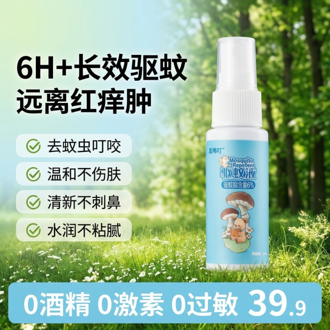 根据参考图版式生成驱蚊液电商主图，替换产品为用户提供的真咘叮驱蚊液，保留参考图的文案位置排版：左上角主标题"6H+长效驱蚊 远离红痒肿"，左侧四个带对勾的卖点标签分别为"去蚊虫叮咬"、"温和不伤肤"、预览效果