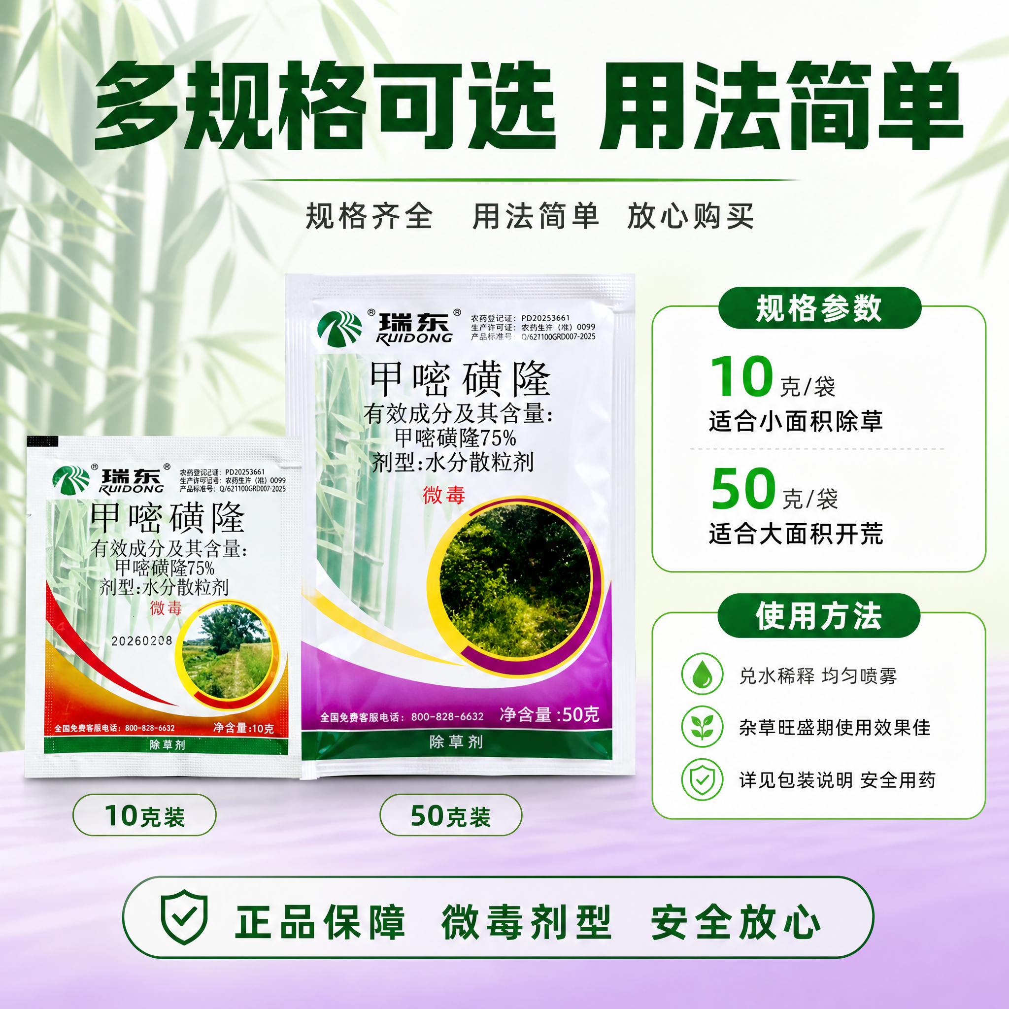 [主图-5] 规格与使用说明，主题：规格齐全 用法简单 放心购… - 图片创意预览