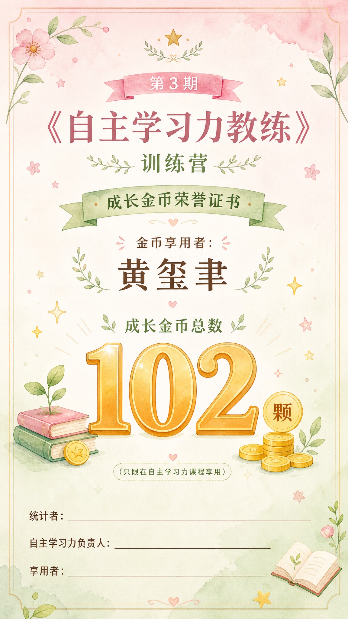 一张竖版9:16的成长金币荣誉证书/奖状，风格素雅柔和、温暖治… - 图片创意预览