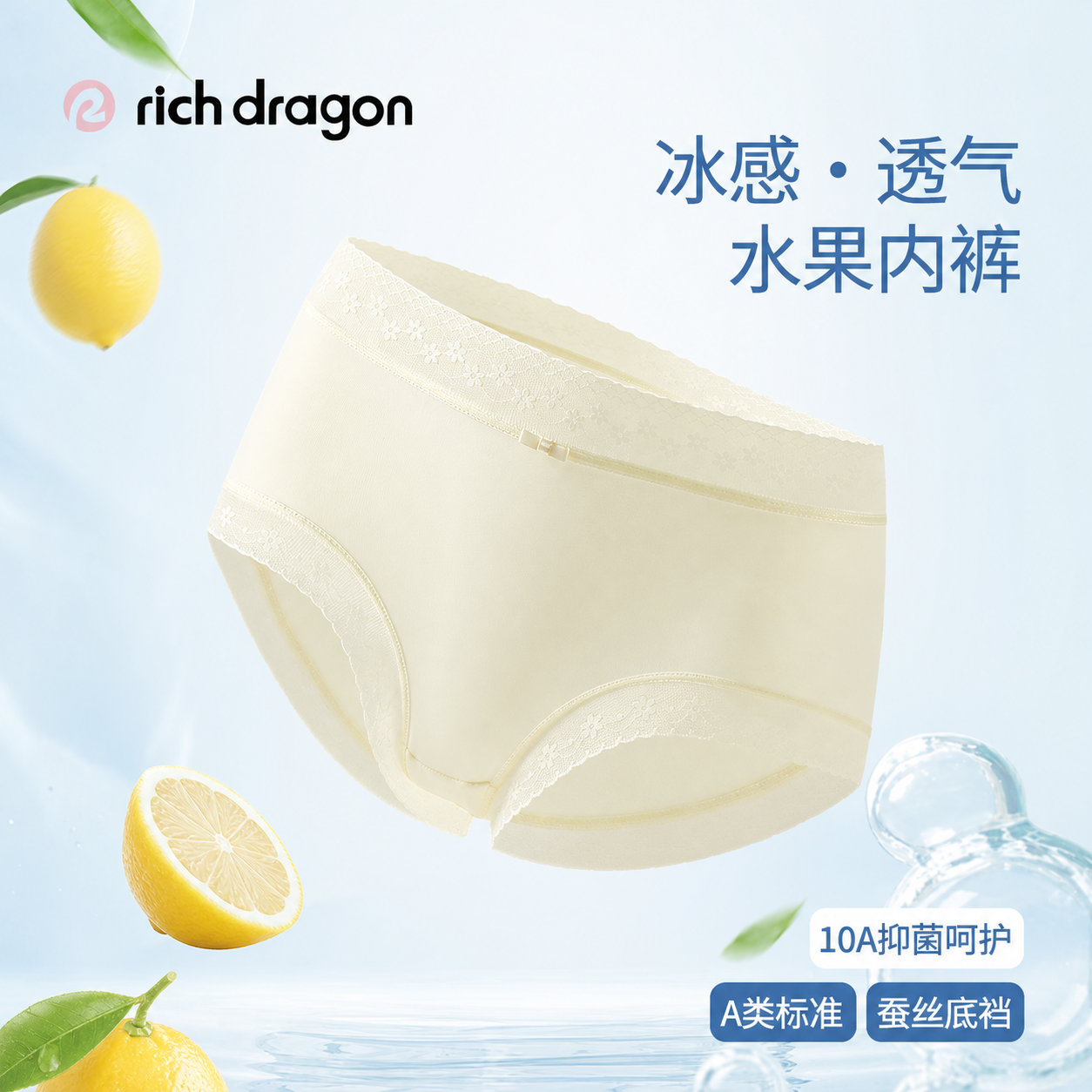 参考原图版式，替换产品为图片2中的奶黄色内裤，将所有荔枝素材替… - 图片创意预览