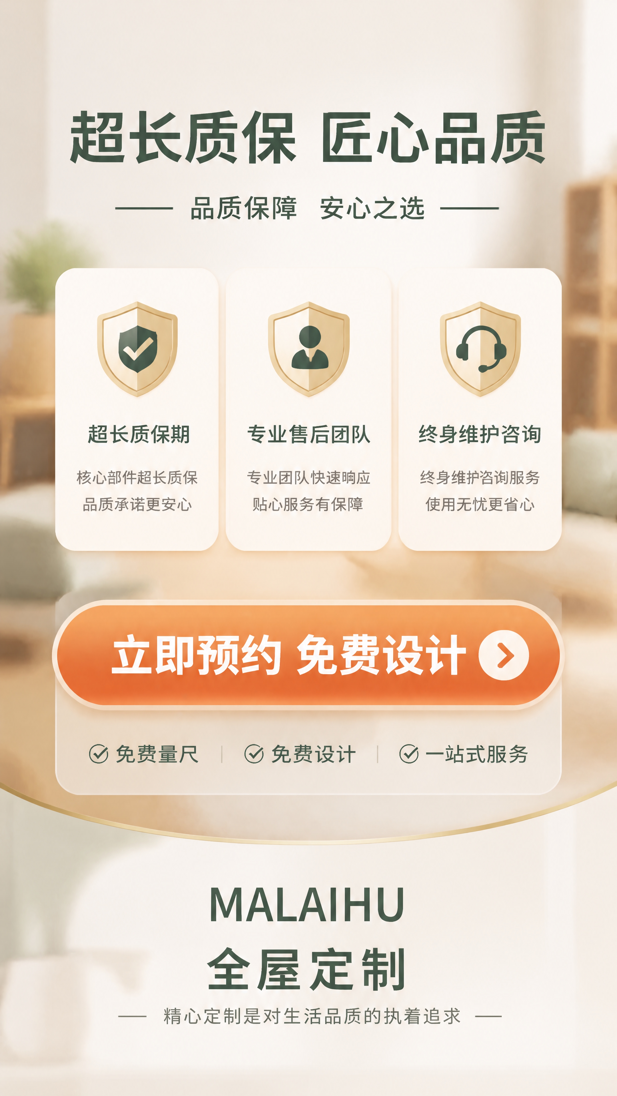 [商品] 品牌MALAIHU全屋定制服务，品牌名MALAIHU… - 图片创意预览