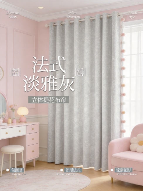 不改变窗帘的面料材质，切换为少女风奶油风家装场景，改变展示角度，保留原图片所有文字预览效果