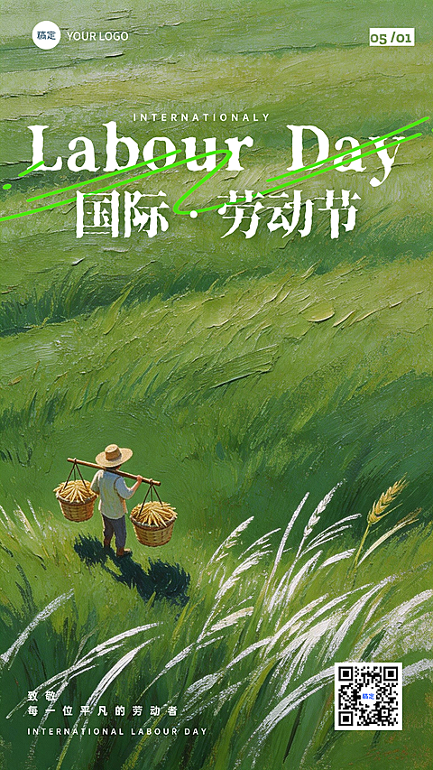 文艺风51五一劳动节节日祝福通用清新感全屏竖版海报