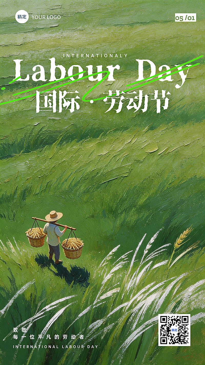 文艺风51五一劳动节节日祝福通用清新感全屏竖版海报