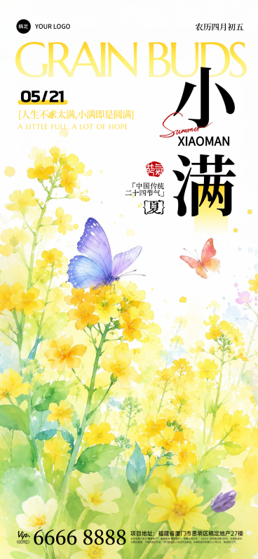 传统文化小满节气祝福早安问候水彩风全屏竖版海报预览效果