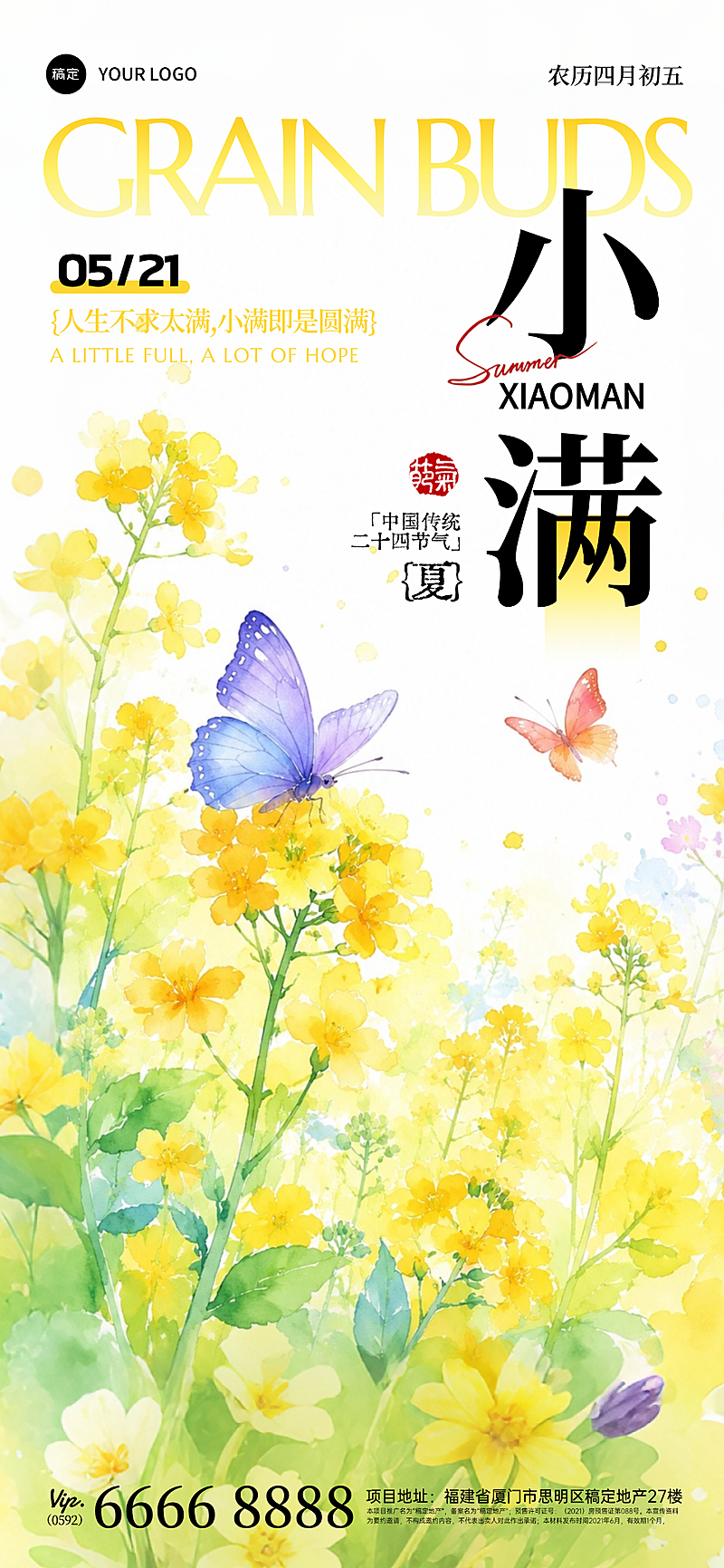 传统文化小满节气祝福早安问候水彩风全屏竖版海报