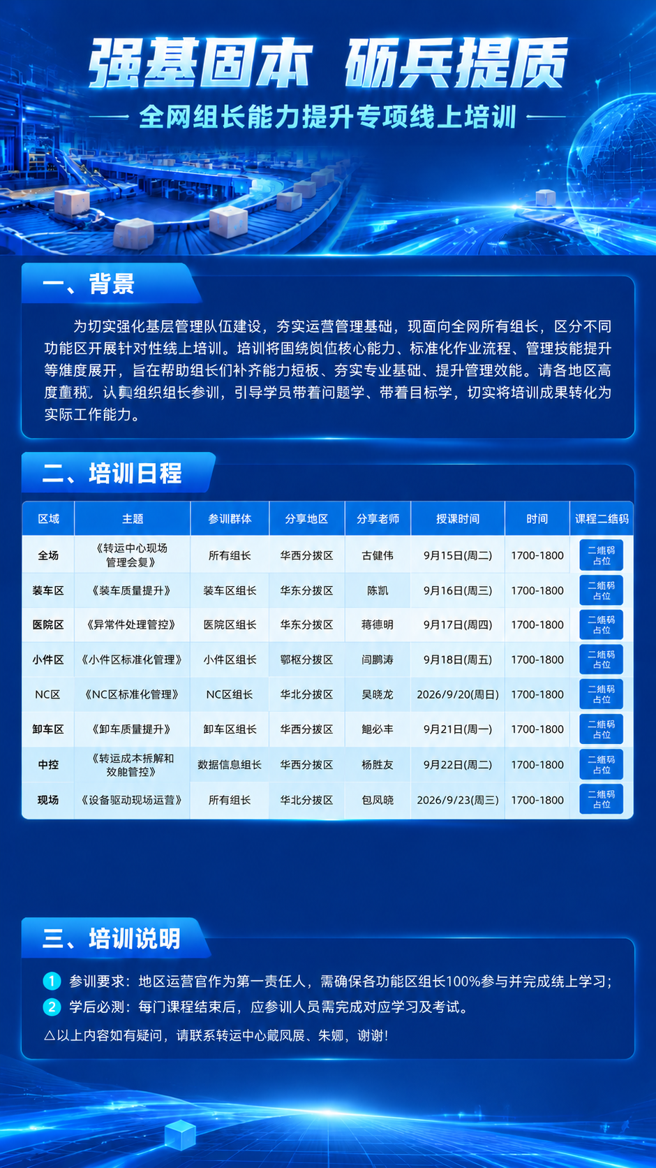 基于这张蓝色科技风培训通知海报进行修改：1. 大幅拉大第二部分… - 图片创意预览