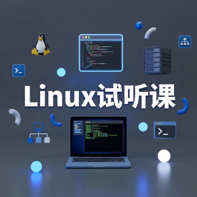 按原图风格生成新图：主标题改为"Linux试听课"，保留原图的蓝白科技感配色、简洁3D渲染风格、悬浮图标布局（如汽车、仪表盘、麦克风等），背景为深灰渐变，整体保持专业IT培训视觉调性，不出现车载元素，预览效果