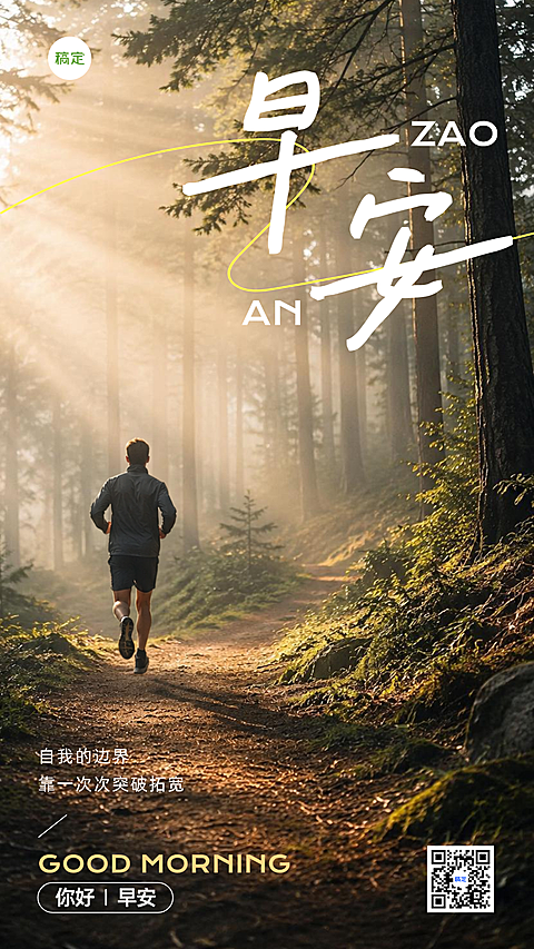 你好早安日签海报