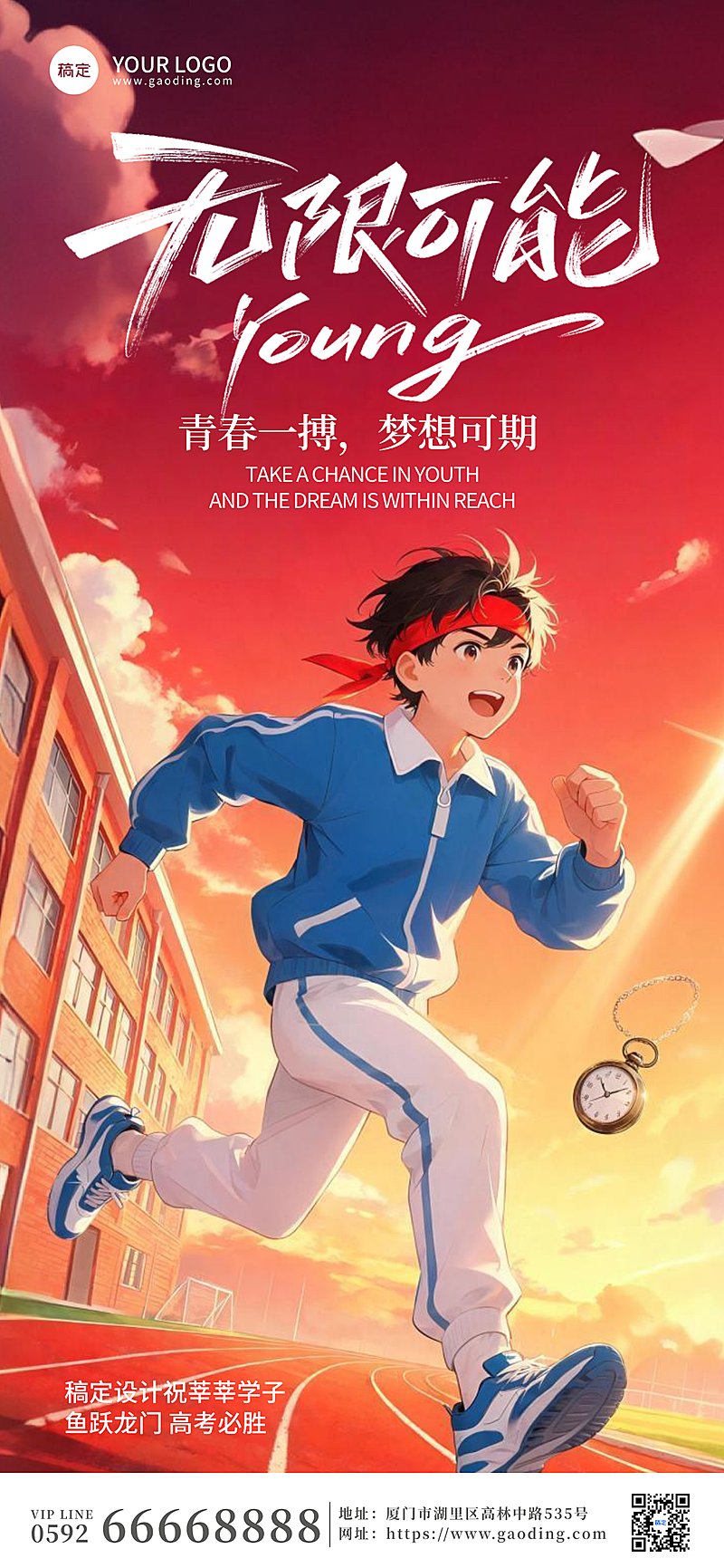 高考加油创意动漫风全屏竖版海报
