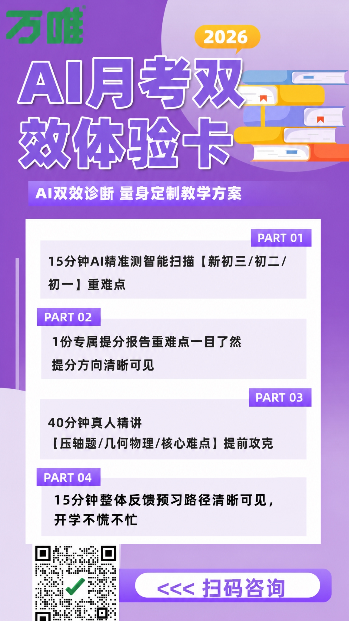 将海报大标题中的“秋季”二字修改为“月考”，即标题变为“AI月… - 图片创意预览
