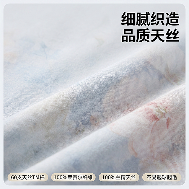 [主图 3] 天丝夏被四件套面料材质工艺展示图。[氛围风格] 高级质感细节特写，专业品质感。[画质] 商业摄影质感、光线柔和通透、产品清晰真实、画面干净高级。[元素] 保持天丝面料纤维纹理与输入产品一致，微距特写展示60支天丝面料的细腻织纹，面料占画面80%，背景简洁浅灰，清晰呈现织造工艺的紧密平整，保持产品颜色和纹理绝对一致。[光影] 柔和侧光突出织物纹理肌理，纹理清晰立体，明暗过渡自然。[配色] 保留原产品浅蓝柔粉花卉色调，背景浅灰衬托主体。[视角构图] 微距特写视角，满屏无边框。[文字版式] 右上叠放大字号标题「细腻织造 品质天丝」，底部横排四个核心参数胶囊标签：「60支天丝TM棉」、「100%莱赛尔纤维」、「100%兰精天丝」、「不易起球起毛」，浅底深字，排列整齐，不遮挡纹理。[比例分辨率] 1:1比例，2k分辨率，文字清晰锐利，超高清。[负向提示词] 变形，水印，文字错乱，产品图模糊，背景杂乱，遮挡主体，配色刺眼。
