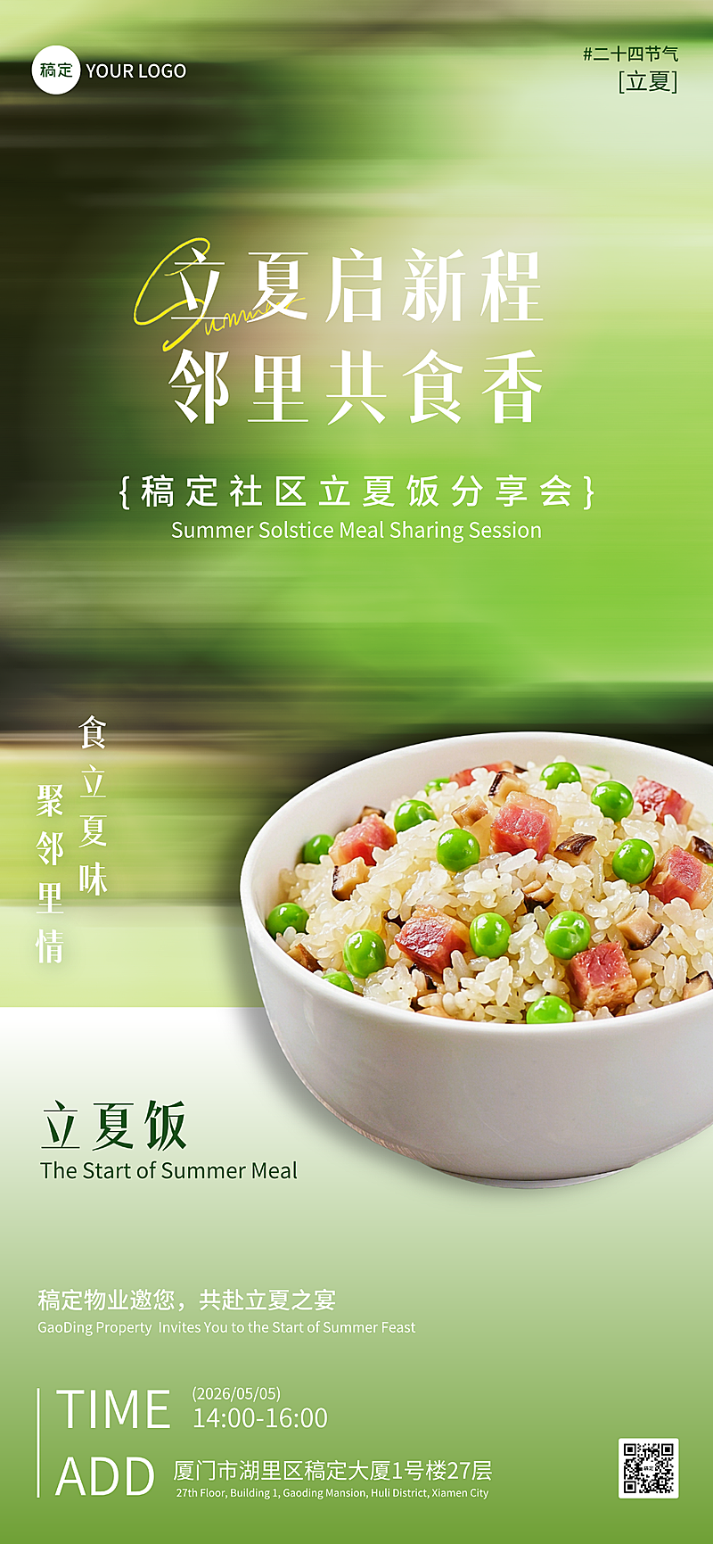 立夏节气物业/街道办社区立夏饭分享清爽清新全屏海报