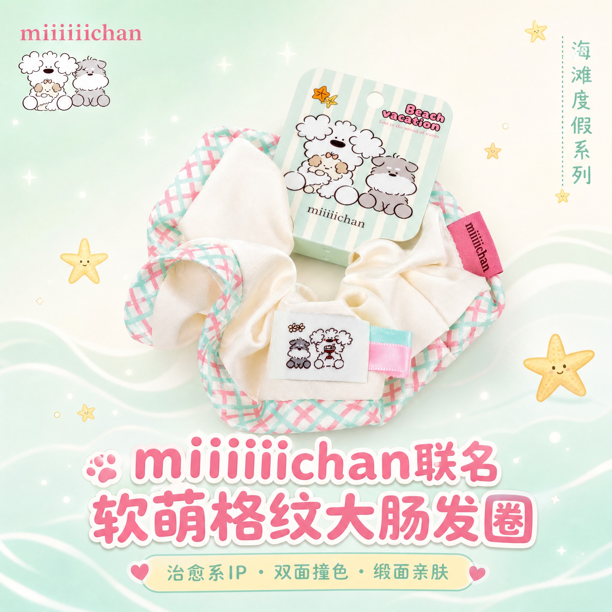 [主图-1] 首图点击率 软萌治愈IP联名大肠发圈氛围主视觉… - 图片创意预览