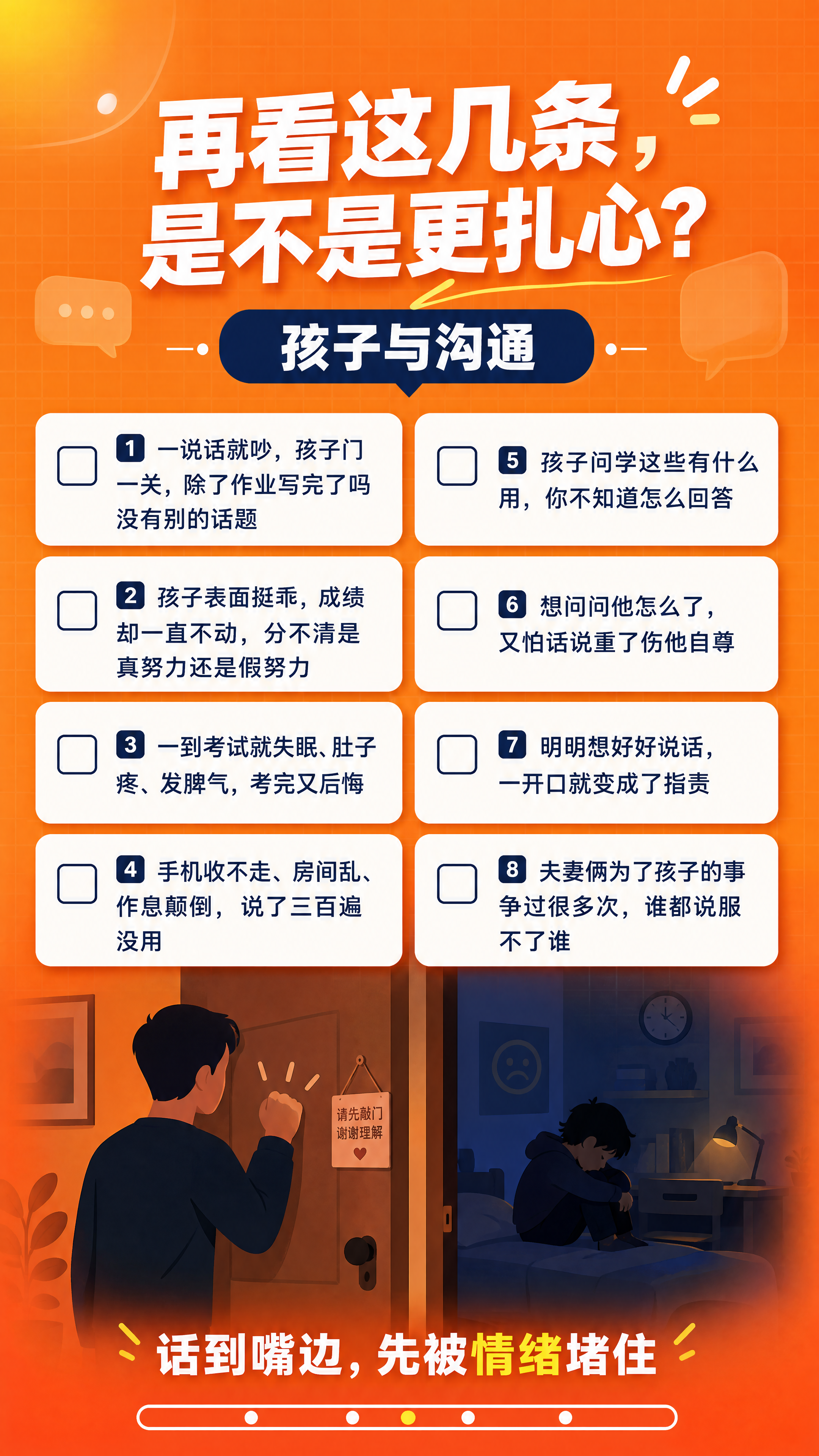 [画面] 抖音9:16竖版详情页第3张「痛点自查二：孩子与沟通… - 图片创意预览