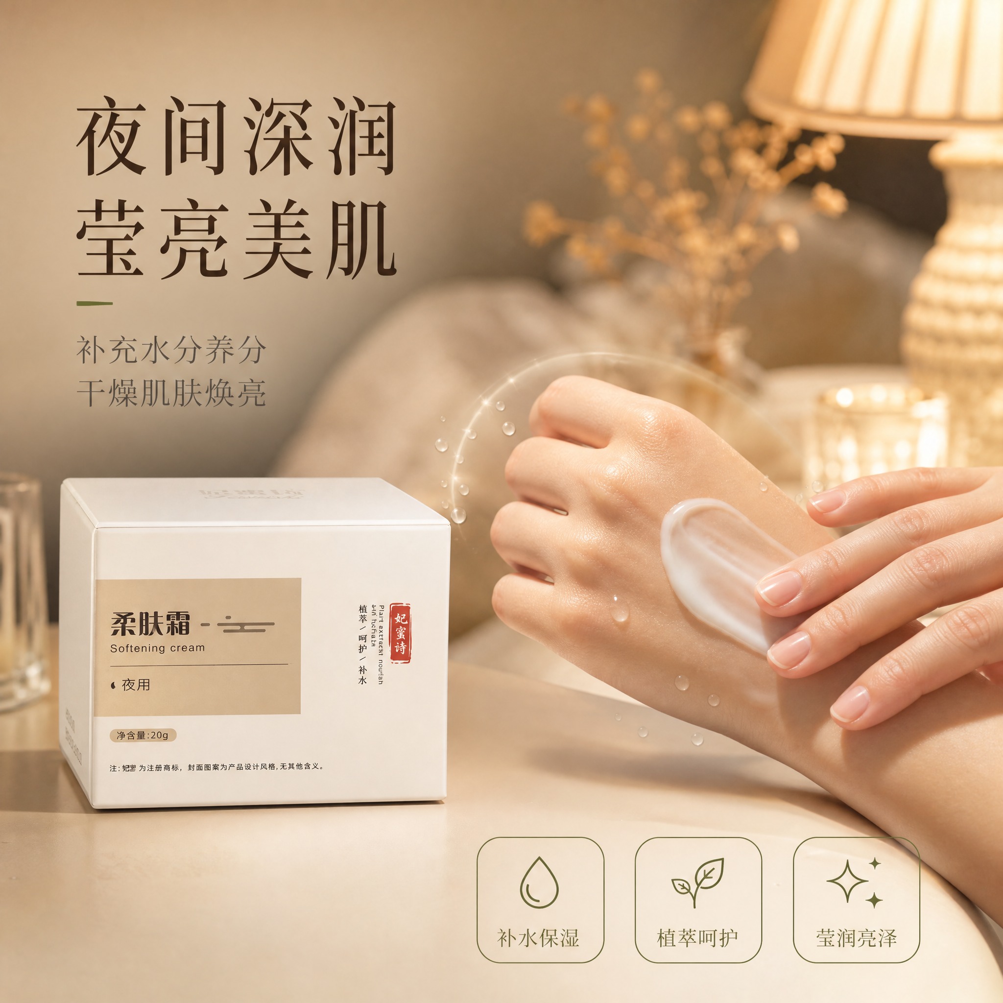 [主图-3] 功效展示与质地肤感，突出补水保湿、莹润亮泽的使用… - 图片创意预览
