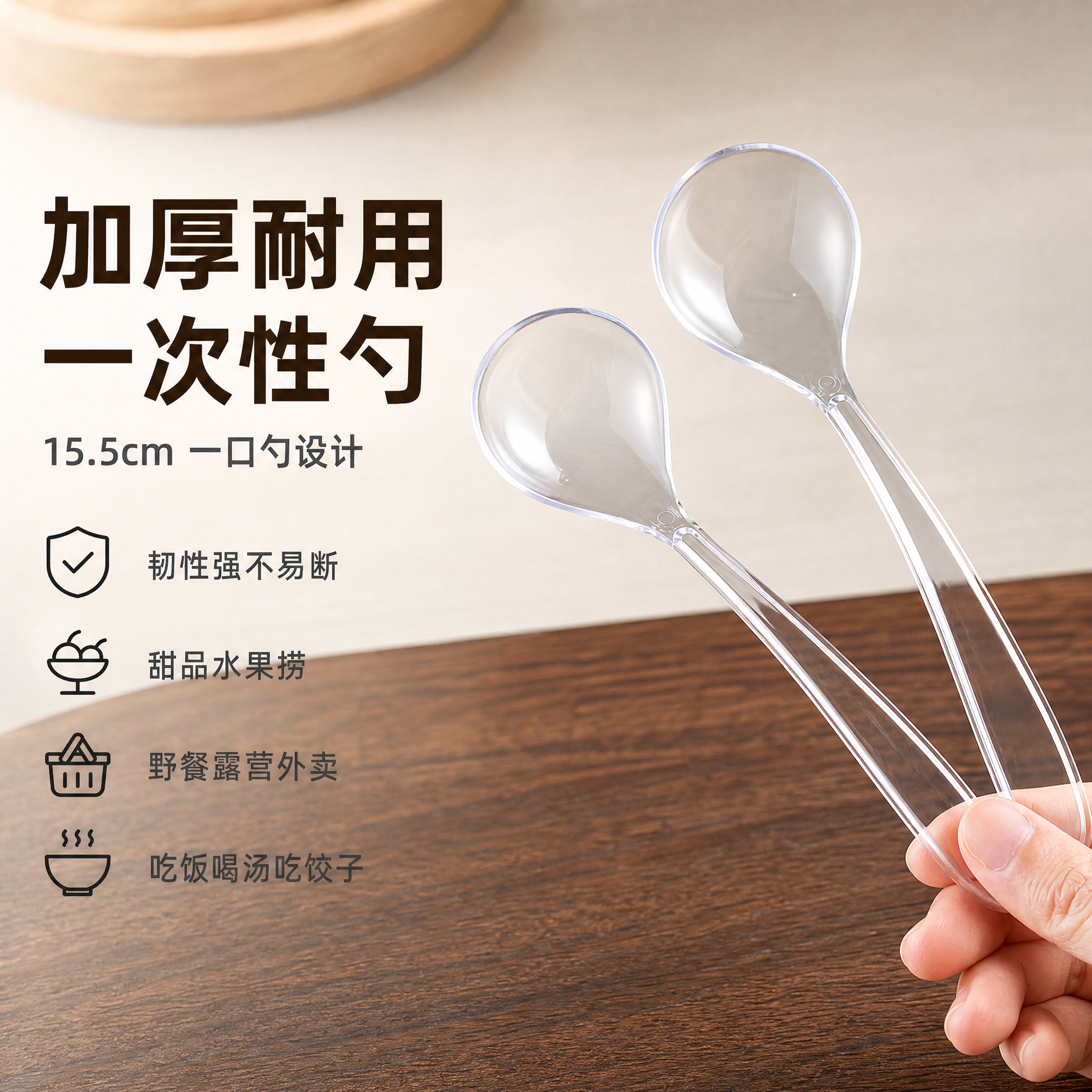 [单张主图] 一次性透明水晶勺 淘宝1:1主图 简约日常高级氛… - 图片创意预览