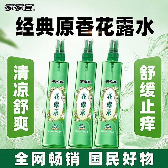 [单张主图]家家宜经典原香花露水，采用爆款促销感主图，目标打造全网畅销高点击抖音电商主图，将商品调整为3瓶陈列展示。
[画面主体]三瓶家家宜花露水斜向并排居中摆放，保持每瓶产品外观、物理结构、材质质感、瓶身颜色、品牌Logo、文字信息与输入产品图绝对一致，杜绝任何变形和色差，精细化处理每一处细节。三瓶主体占画面整体比例约65%，清晰完整展示不裁切。左上角保留原产品家家宜品牌Logo，字形、配色与比例完全一致。
[构图版式]采用促销爆字对称型版式，顶部放置品牌信息，中上方放置大标题，产品三瓶居中倾斜摆放；左右两侧突出核心卖点，底部放置全网畅销荣誉背书信息。
[场景元素]背景为浅绿渐变底色搭配清新水雾效果，干净通透突出产品清凉属性，无多余杂乱元素抢主体。左右两侧搭配浅绿高饱和色块，底部使用深绿色通栏承载销量背书。
[文案版式]顶部安全区放置"家家宜"品牌Logo，中上方放置超大粗黑标题"经典原香花露水"；左右色块用白色大字分别标注"清凉舒爽""舒缓止痒"；底部深绿色通栏放置白色大字"全网畅销 国民好物"；文字全部放在预留区域，不遮挡产品主体，主标题最大，卖点文字次之，背书文字清晰，字色对比强烈全部可读。
[光影质感]主光为柔和正面自然光，均匀照亮三瓶产品主体，瓶身透明绿色质感通透，高光自然过渡，瓶底投影柔和，整体画面明亮清爽，商业摄影质感，产品清晰真实，画面干净高级。
[配色字体]主色调提取产品本身绿色，搭配白色文字和浅绿渐变背景，强对比突出信息，字体采用粗黑无衬线字体，主标题字号最大，卖点字号约为主标题二分之一，对比清晰。
[比例分辨率]1:1比例，2K分辨率，文字清晰可辨，超高清商业摄影质感。
[负向提示词]变形，文字错乱，产品图模糊，背景杂乱，水印，电商平台Logo，错字，主体遮挡，低清晰度，错误结构
