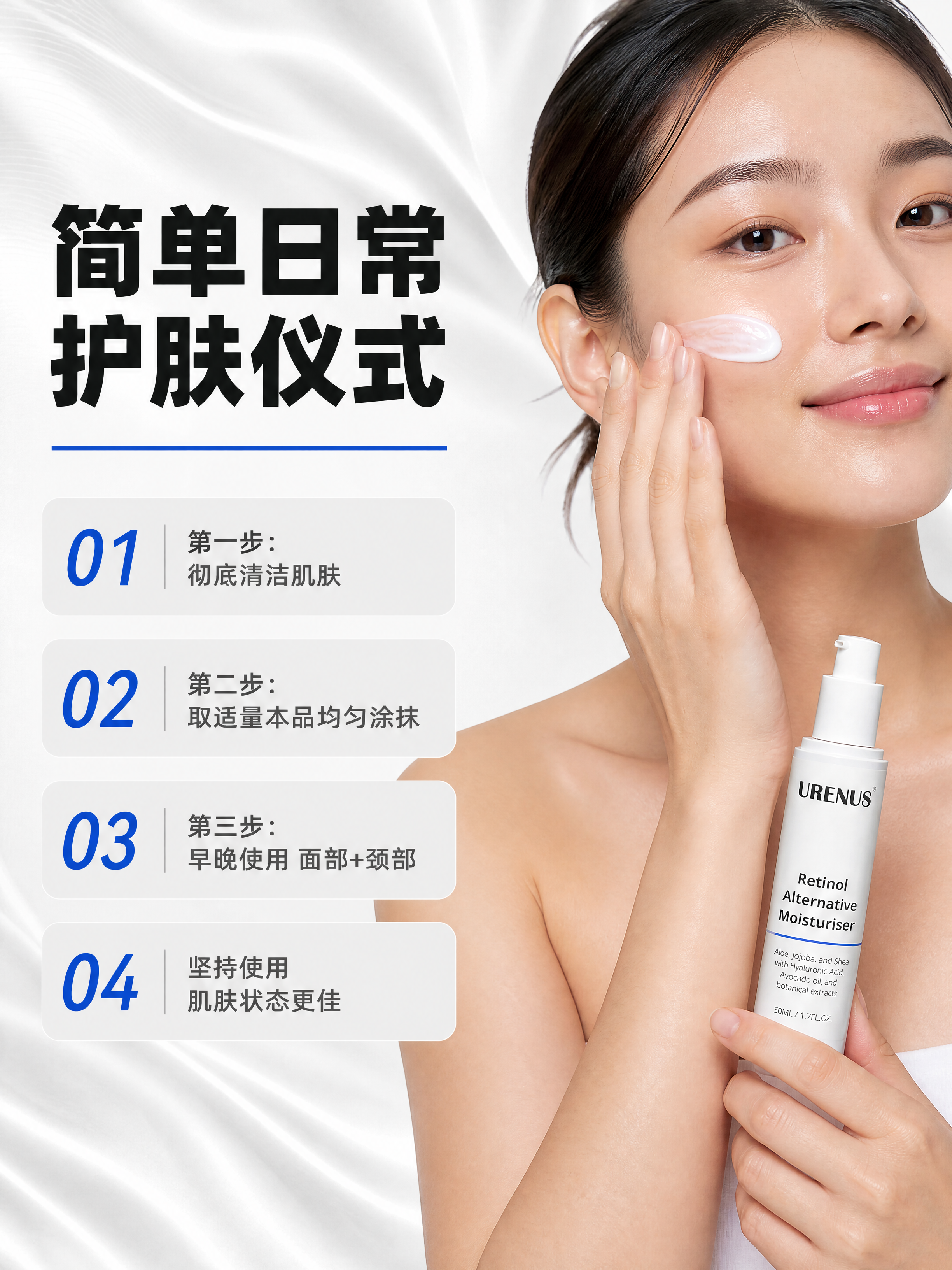[商品] 使用【图7】模特手持URENUS保湿乳，手指将膏体涂… - 图片创意预览