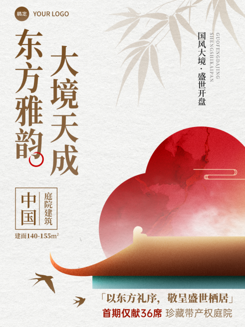 地产楼盘价值宣传促销活动海报小红书封面预览效果