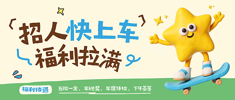 招聘公众号首图行政企业春季春招