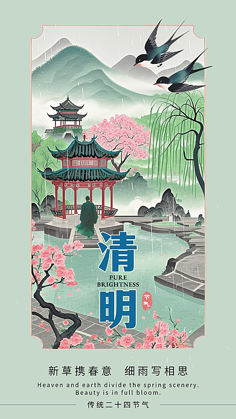 绿色国潮清明放假二十四节气春天踏青手绘插画手机海报