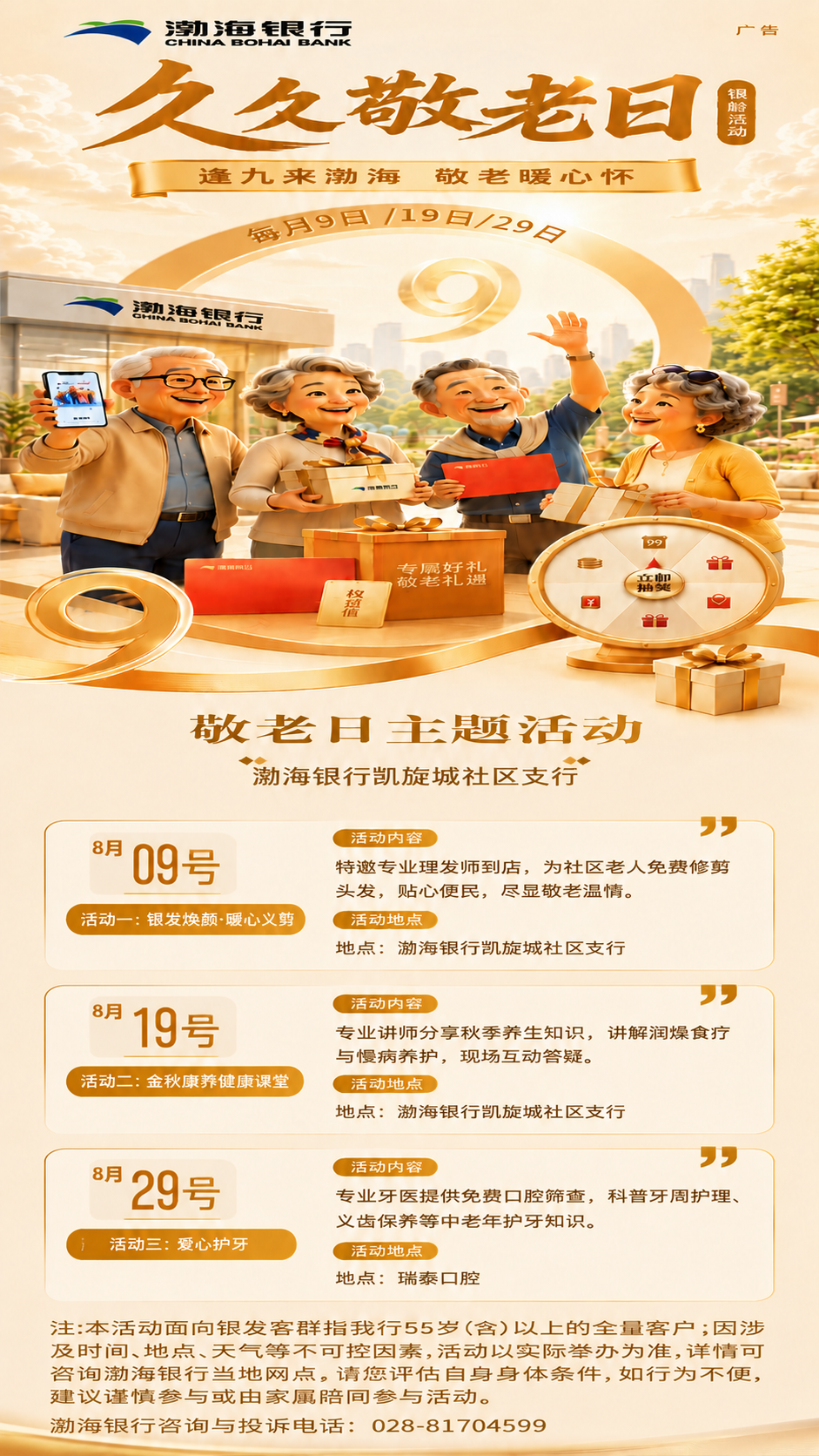 基于参考图进行修改，整体版式、配色、人物、装饰元素全部保持不变… - 图片创意预览