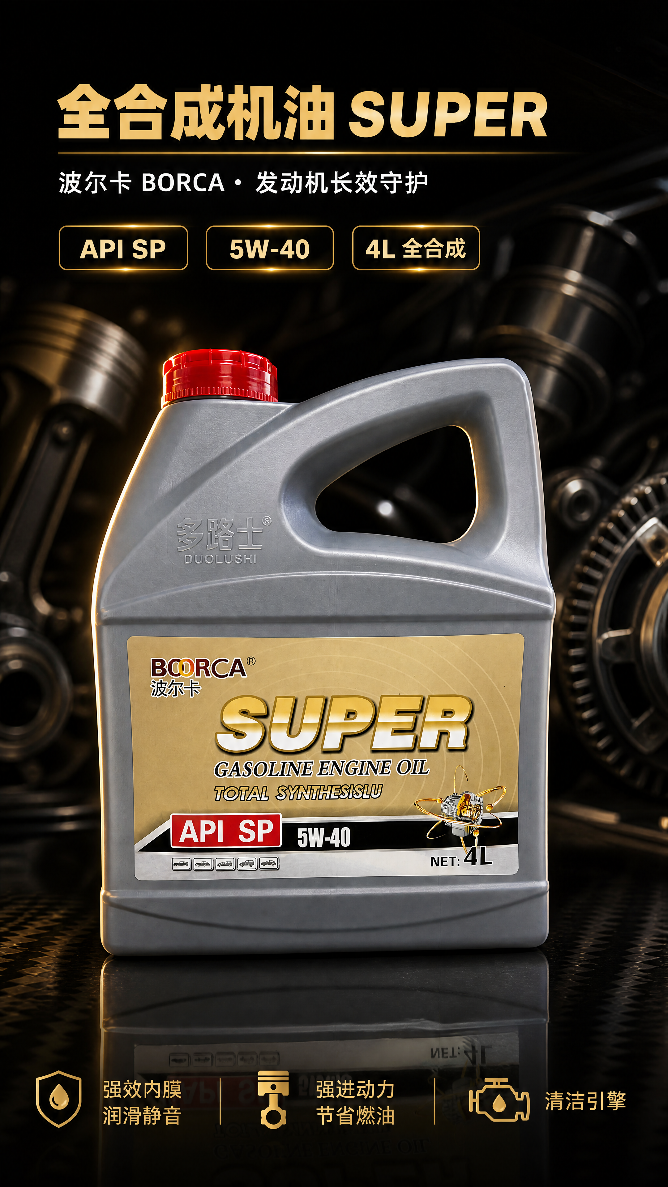 [商品] 使用【图1】波尔卡 BORCA SUPER 全合成汽… - 图片创意预览