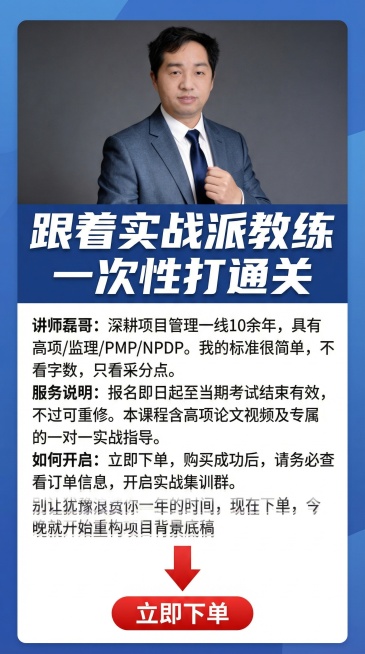 底部大箭头指向购买按钮，磊哥半身照压阵，标题“跟着实战派教练 一次性打通关”，正文：“讲师磊哥：深耕项目管理一线10余年，具有高项/监理/PMP/NPDP。我的标准很简单，不看字数，只看采分点。服务说预览效果