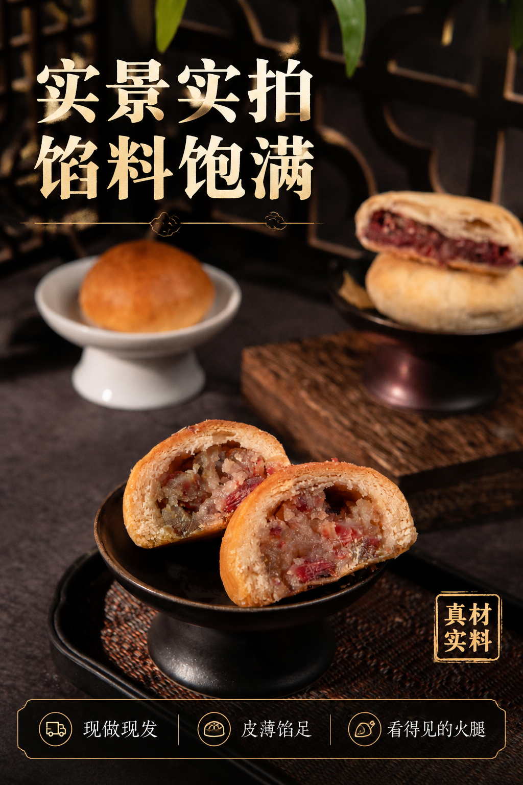 [主图-4] 实景实拍信任图，唯一任务：突出实景实拍、馅料饱满… - 图片创意预览