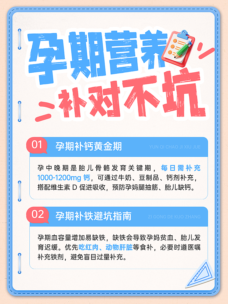 孕期母婴干货笔记本风小红书封面