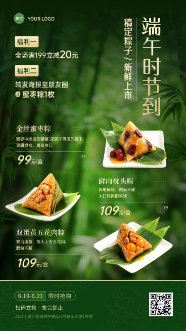 端午节节日营销传统小吃粽子促销手机竖版海报预览效果
