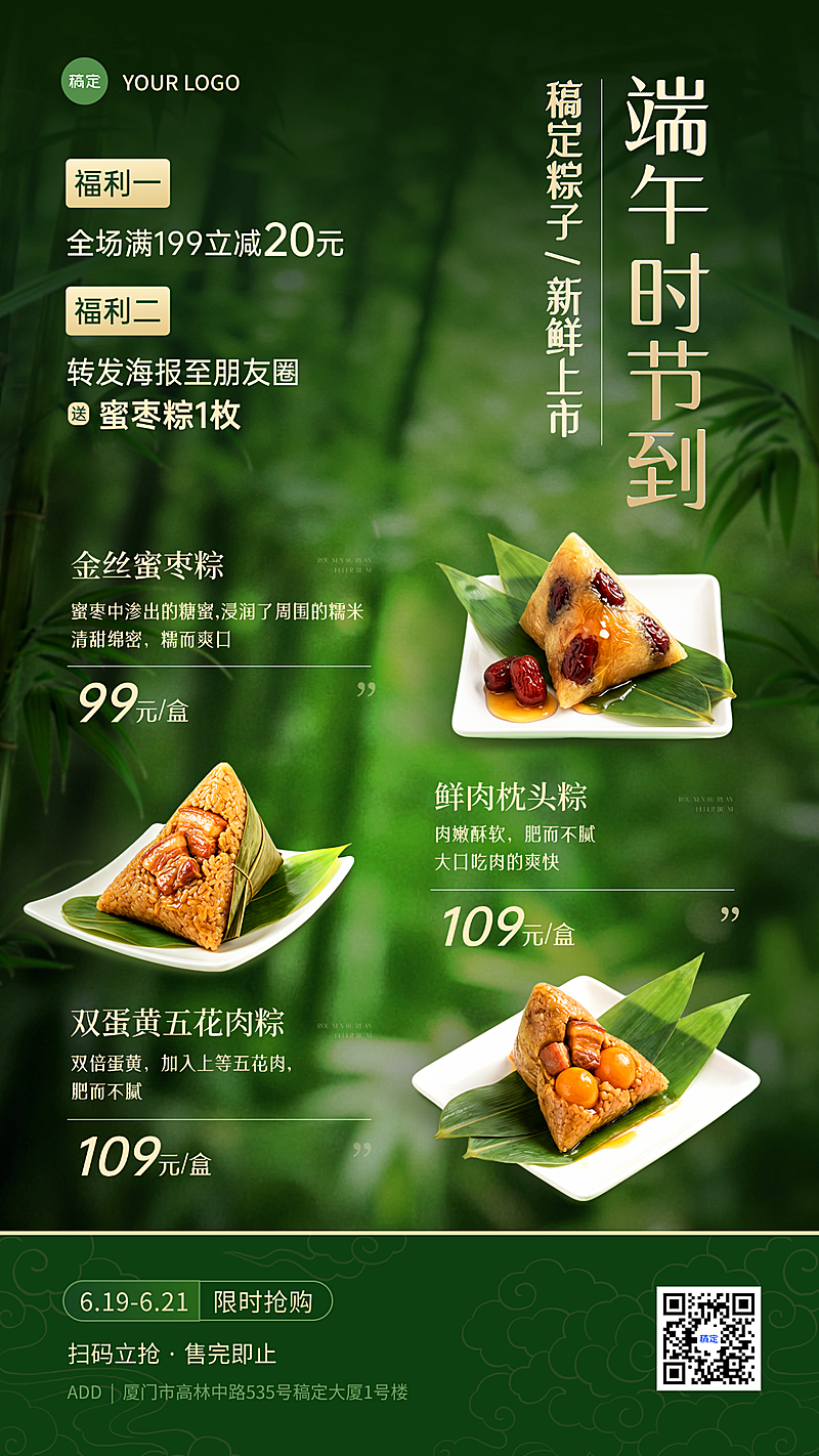 端午节节日营销传统小吃粽子促销手机竖版海报