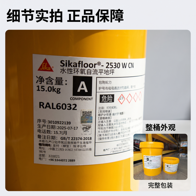 [主图 3] 产品细节展示主图，放大展示Sikafloor水性环氧自流平地坪包装和质感。[氛围风格]专业细节特写，突出产品工艺品质。[画质]微距商业摄影质感，超清晰细节，画面干净高级。[元素]特写放大预览效果