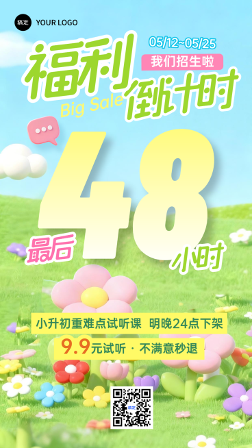 教育培训体验课培训福利活动倒计时宣传手机海报预览效果
