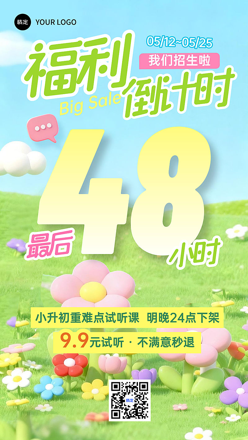 教育培训体验课培训福利活动倒计时宣传手机海报