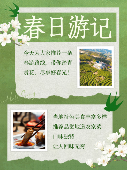春日氧气出游小红书封面预览效果