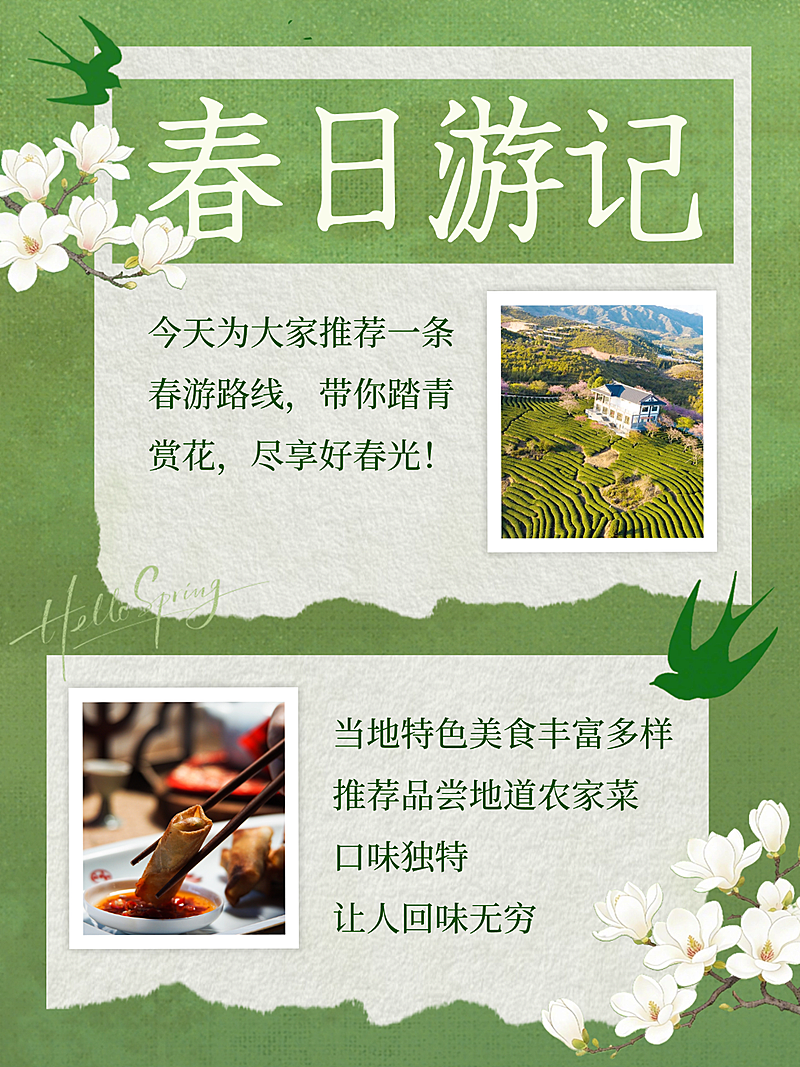 春日氧气出游小红书封面