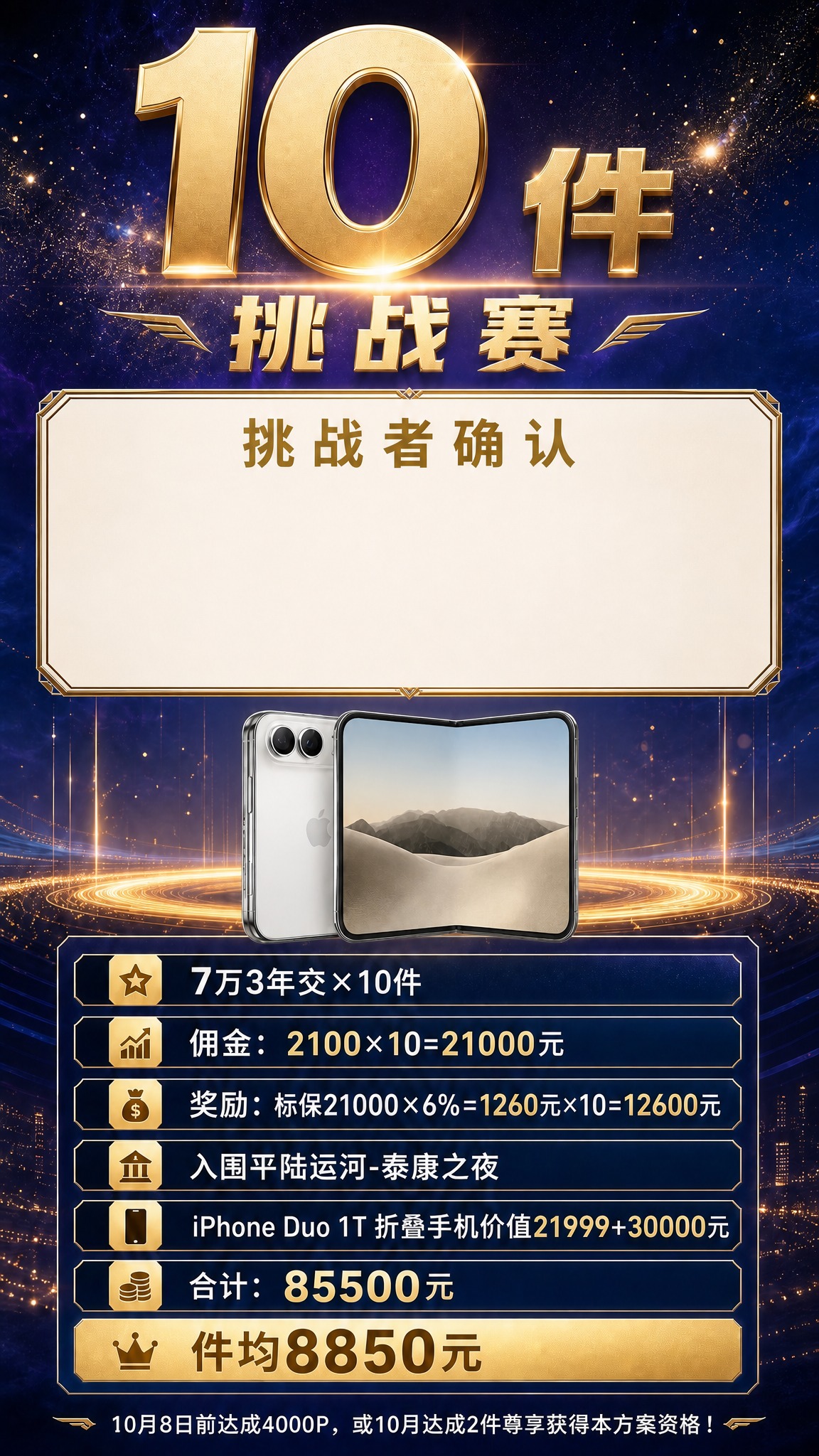 修改这张挑战赛海报：将中间的"挑战者确认"区域放大，占据画面约… - 图片创意预览