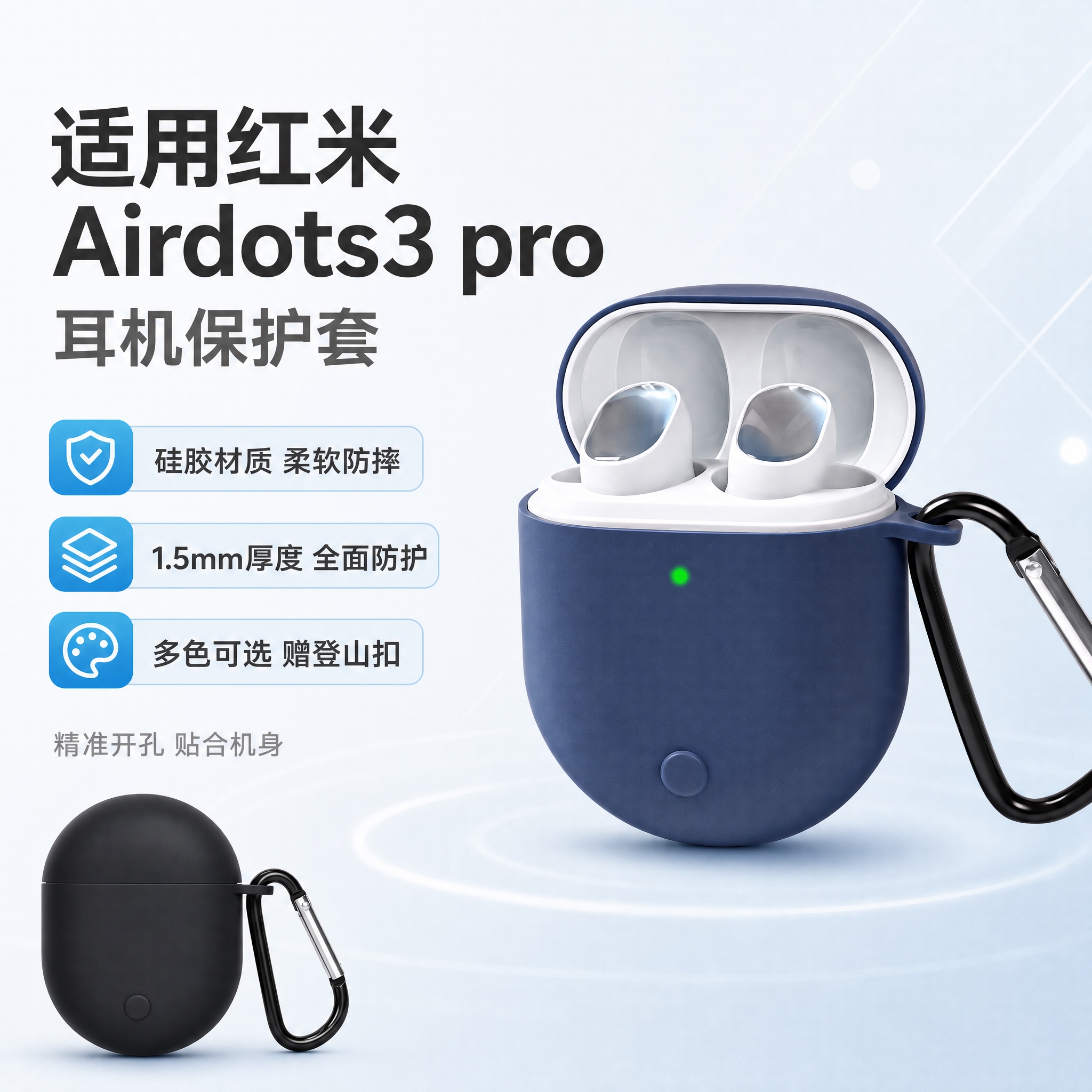 [单张主图] 红米Redmi Airdots3 pro耳机硅胶… - 图片创意预览
