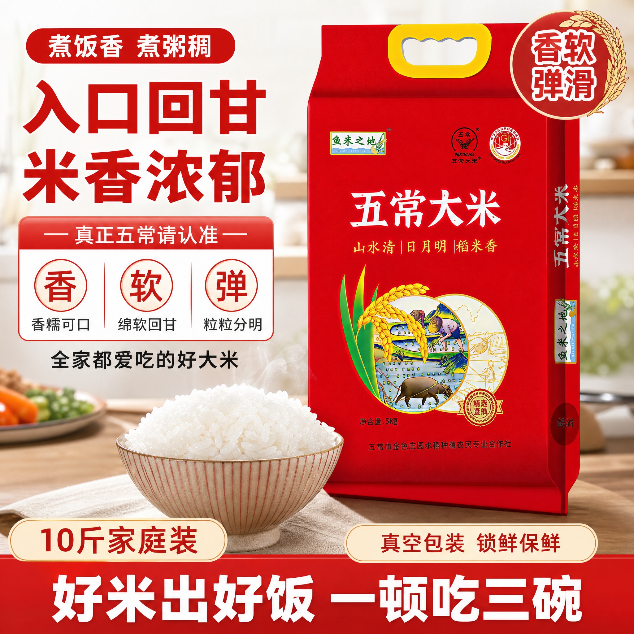 [主图-3] 鱼米之地五常大米红色5kg装 测款第三张 口感与… - 图片创意预览