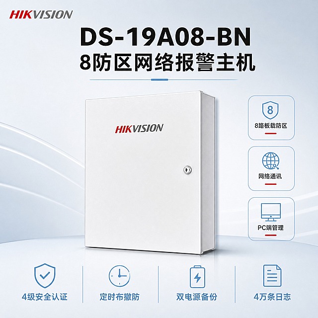 [主图] 海康威视DS-19A08-BN 8防区网络报警主机商品主图。
[统一基调] 报警行业专业配色，浅蓝色+浅灰为主色调，警示红仅作小面积点缀；产品名称文字黑色加粗优先凸显；排版克制高级，柔和棚拍光，背景为优化后的浅蓝灰渐变棚拍背景（极浅的蓝色调，不深不艳），无深色大面积色块、无彩色杂乱元素；左上角放置HIKVISION品牌LOGO（红色HIK+灰色VISION）；字体为无衬线粗体，主标题黑色，辅助文字深灰色，图标和装饰线用浅蓝色，红色仅用于小面积强调；风格简洁稳重专业。
[画面] 画面中央主体为DS-19A08-BN网络报警主机铁箱，正面HIKVISION LOGO清晰，右侧锁孔可见，按原图外观严格保持不变，不扭曲不变形，箱体结构、颜色、材质、标识完全一致。主机呈正面微侧角度摆放，体现金属箱体的大气风范，产品占画面约60%。
[光影质感] 柔和棚拍光，主光从左上方45度照射，金属箱体表面有自然高光与柔和阴影，白色烤漆质感细腻，箱体边缘有立体感，底部有轻微接触阴影，整体干净通透有品质感。
[配色] 背景为极浅的蓝灰色渐变棚拍背景，清新柔和；产品主体白色金属箱体+红色HIKVISION标识；主标题文字黑色加粗；参数框、图标、分隔线用浅蓝色；少量强调用红色；整体色调统一克制，杜绝深色单一颜色和太彩色。
[文字版式] 左上角HIKVISION LOGO；画面上方居中黑色超大字主标题"DS-19A08-BN"，主标题下方黑色大字副标题"8防区网络报警主机"，副标题下方浅蓝色细装饰线；画面右侧竖向排列3个浅蓝底浅蓝色细边框圆角参数小框，配浅蓝色线性图标，分别标注"8路板载防区""网络通讯""PC端管理"，框底用红色短横线点缀；画面下方横向排列4个浅蓝色细线图标+文字的优势项："4级安全认证""定时布撤防""双电源备份""4万条日志"，每项用浅蓝色细竖线分隔。画面无空白位置，空白处用产品优势文字或参数信息填充。
[输出要求] 1:1正方形，2048x2048，产品清晰锐利，文字清晰可读，排版克制高级，浅蓝色装饰精致专业；禁止产品变形、错字、模糊、杂乱、水印、平台Logo、APP字样。