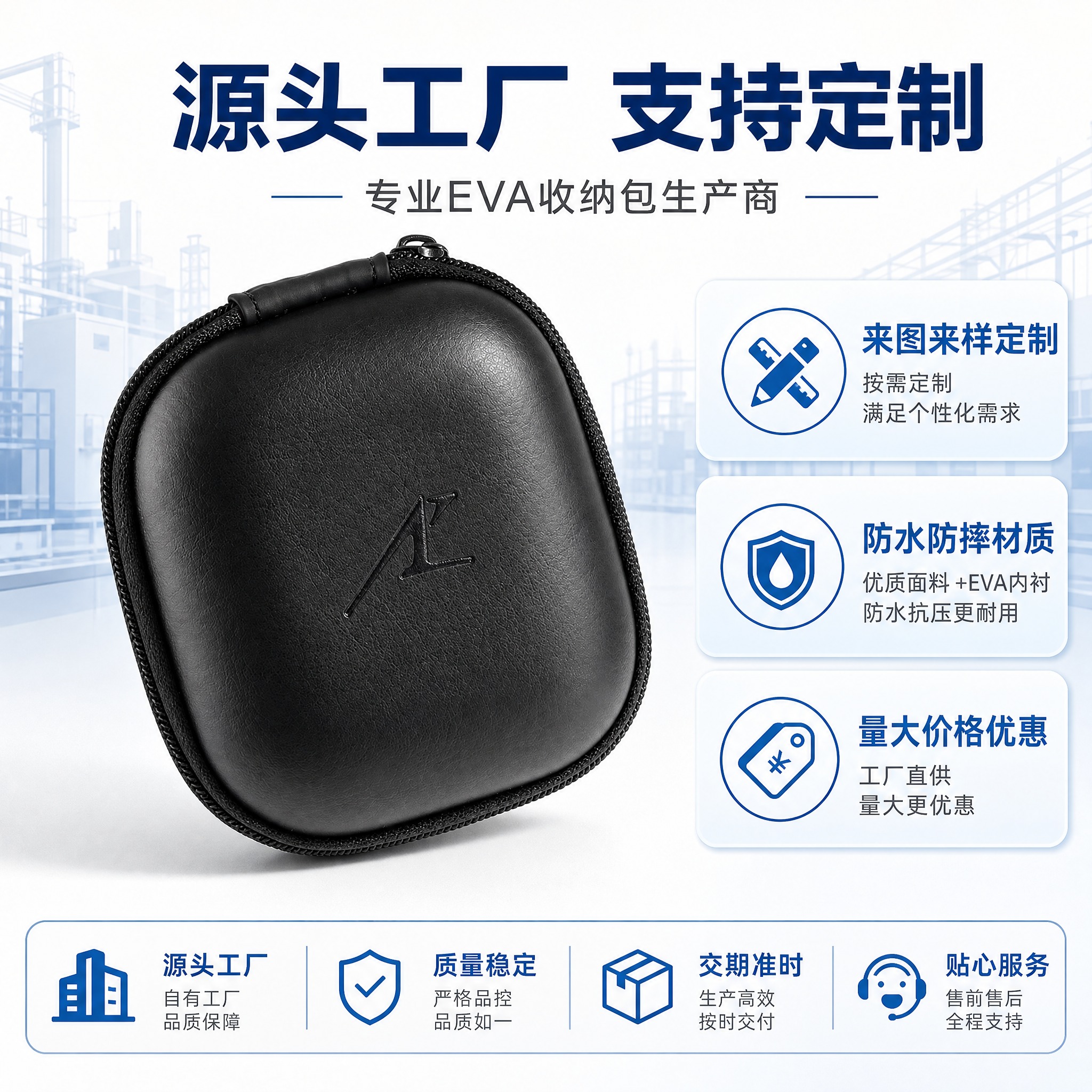 [主图-4] 松下小方盒剃须刀收纳包 工厂实力与定制服务展示，… - 图片创意预览