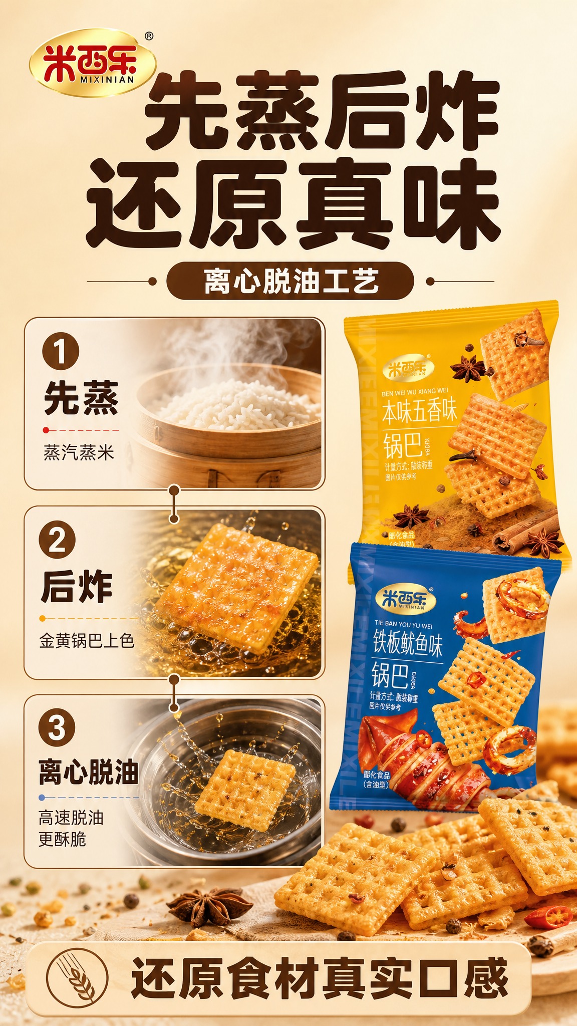[商品] 使用【图1】米西年锅巴四口味独立小包装；商品处理：保… - 图片创意预览