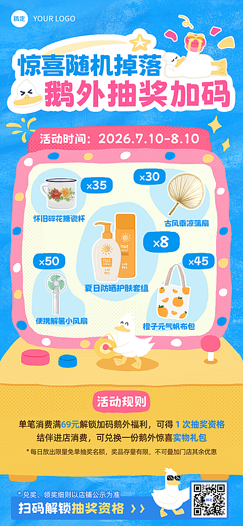 线下门店夏日抽奖促销福利活动趣味大白鹅手绘全屏海报