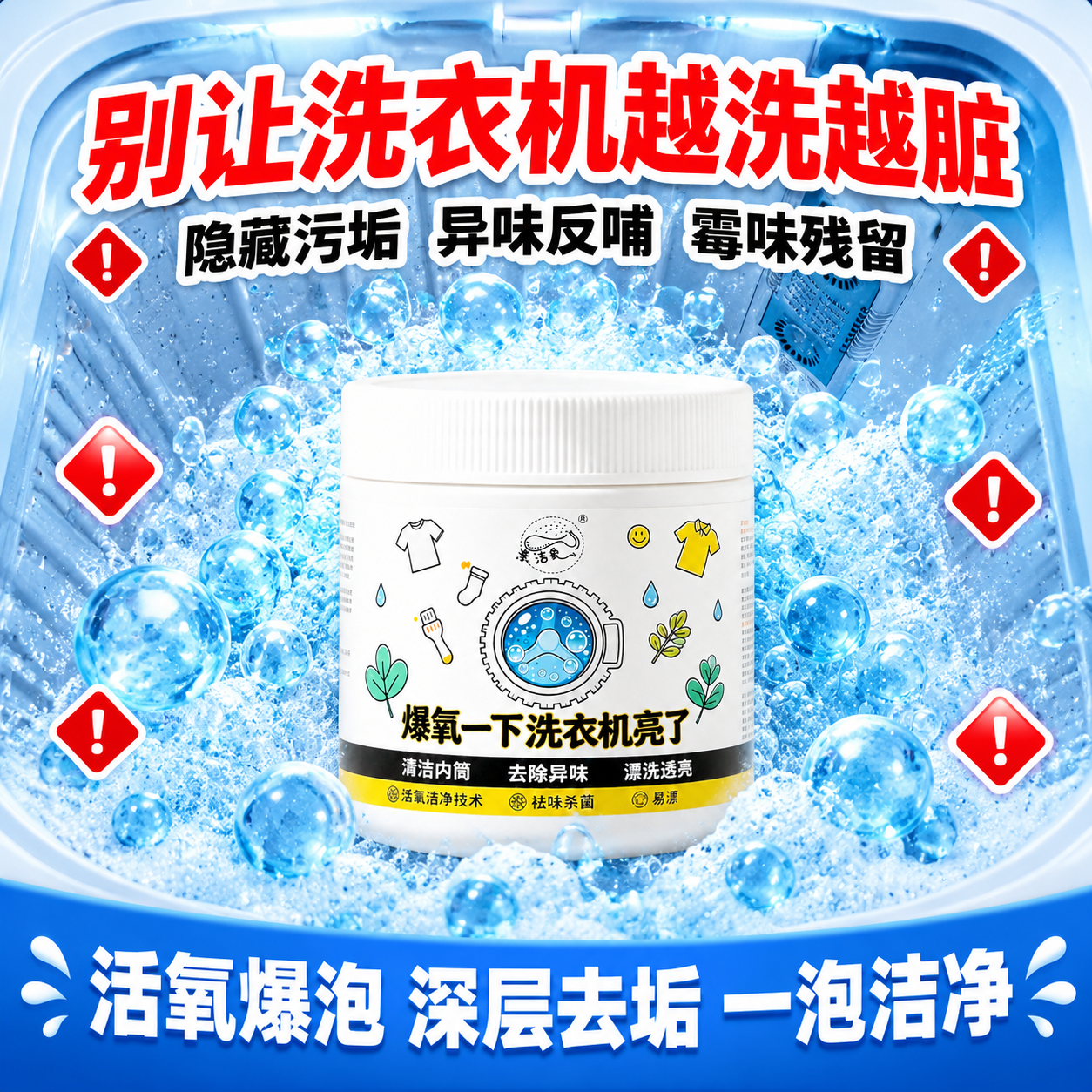1:1正方形电商主图，4K超高清商业摄影，波轮洗衣机内筒真实背… - 图片创意预览