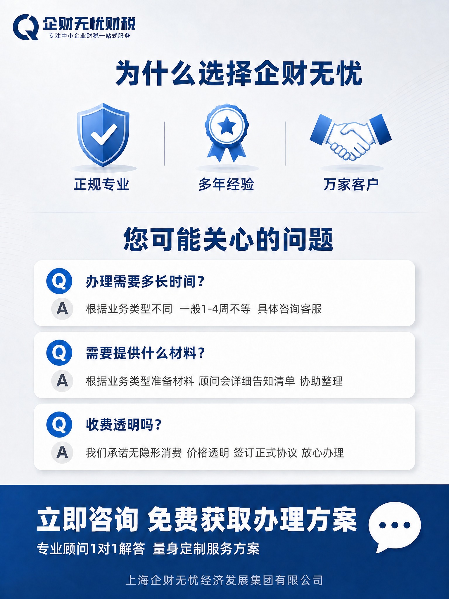 修改这张图：将左上角的企财无忧财税LOGO的颜色全部改为深蓝色… - 图片创意预览