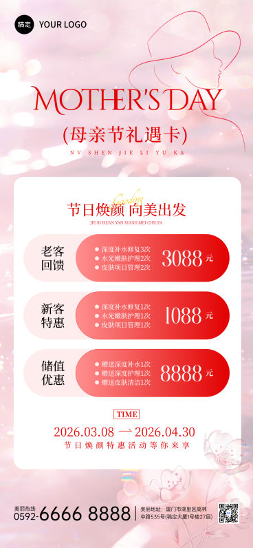 母亲节节日促销美业梦幻感全屏竖版海报预览效果